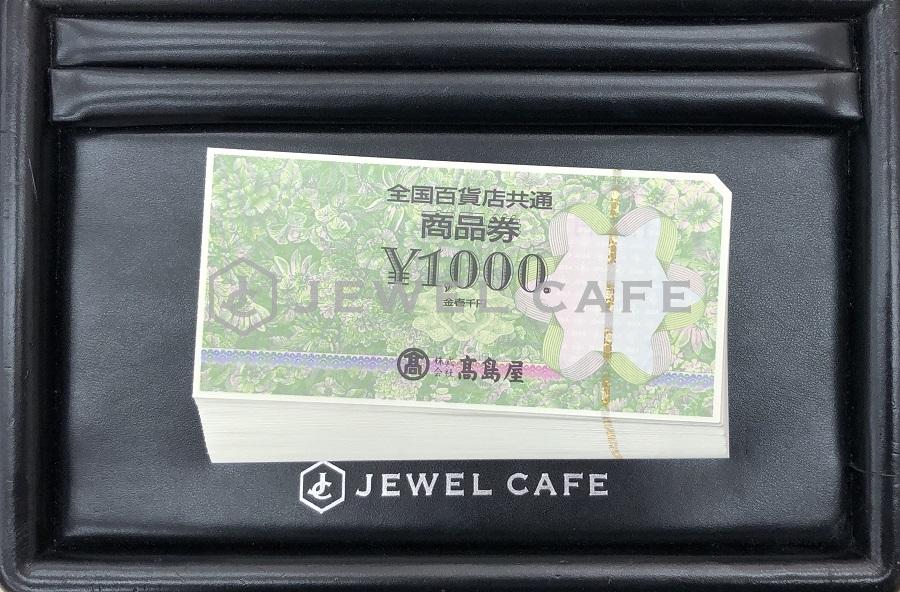 全国百貨店共通商品券